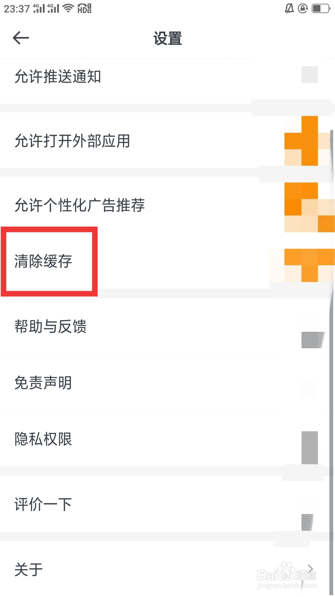 快看影视大全如何清除缓存