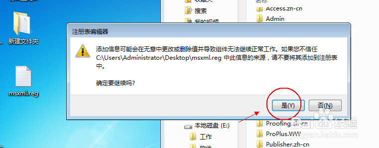 office安装提示需要MSXML版本6.10.1129.0怎么办