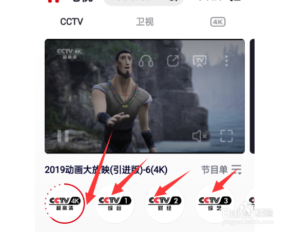 手机怎么看央视新闻cctv电视节目各大卫视直播