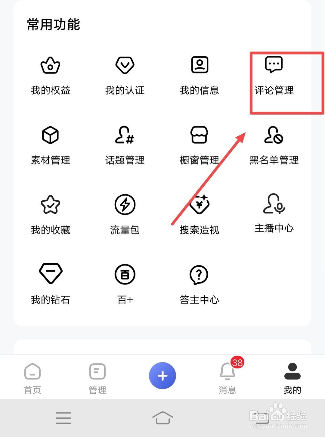 百家号如何删除评论