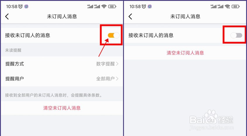 虎牙直播如何拒绝接收未订阅人的消息