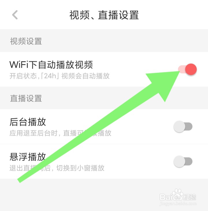 怎样开启虎嗅WiFi下自动播放视频