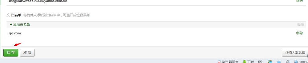 126邮箱如何设置白名单