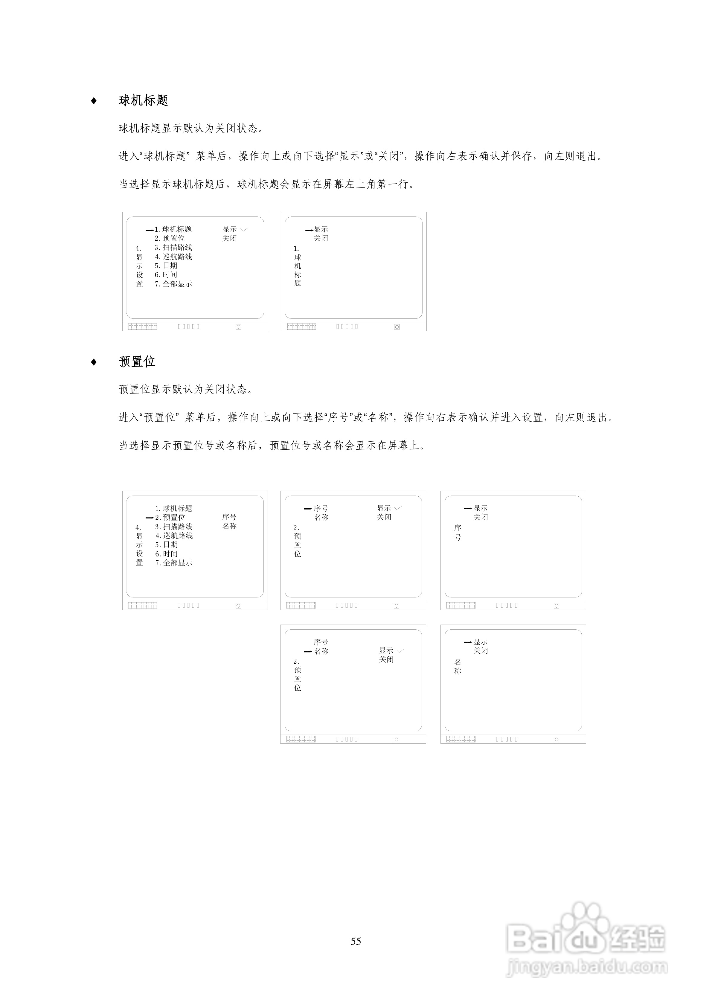 索尼VK-S274ER智能高速球型摄像机使用说明书:[6]