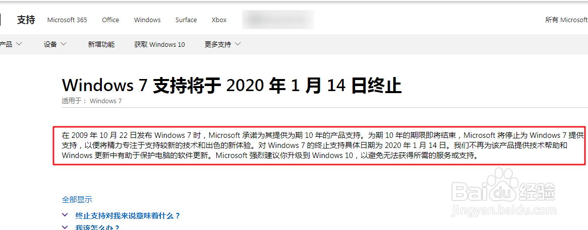 win7停止更新时间是什么时候