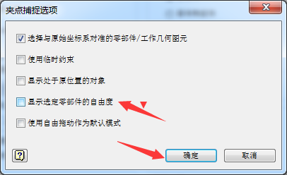Inventor怎么关闭显示选定零部件的自由度