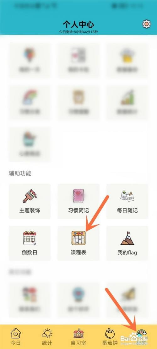 小习惯app的课程表如何添加课程
