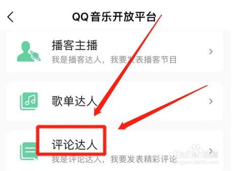 qq音乐评论达人在哪里申请