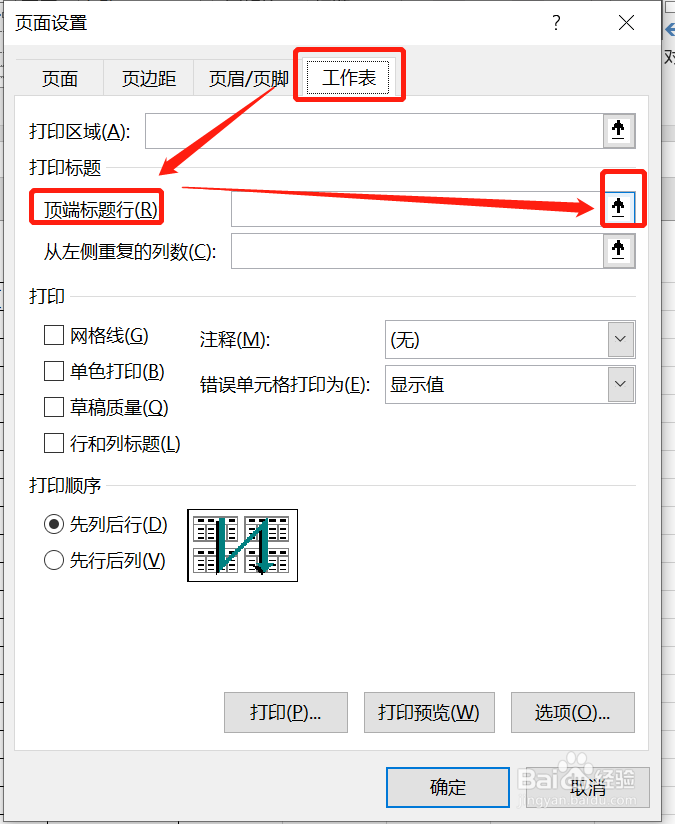 如何设置每页都有表头打印