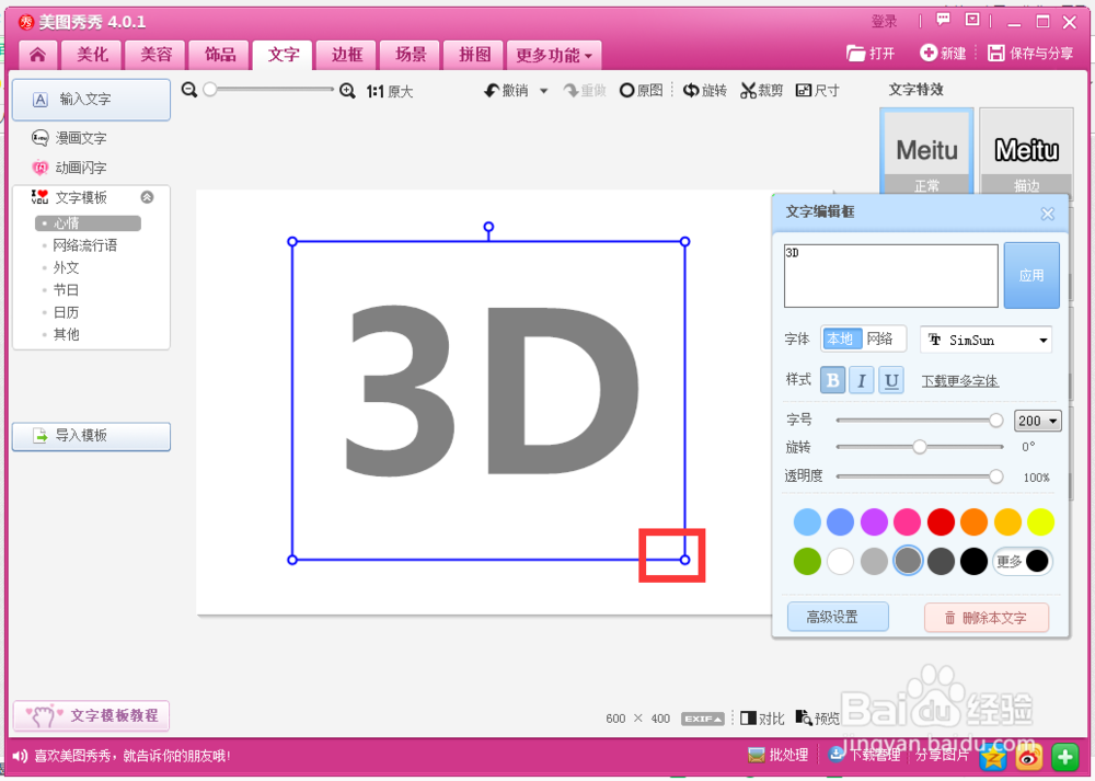 美图秀秀如何制作3D文字 特效文字