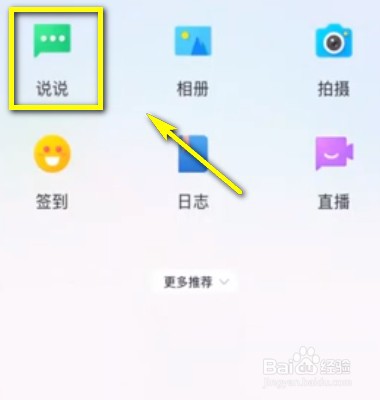 如何设置QQ定时发表说说？