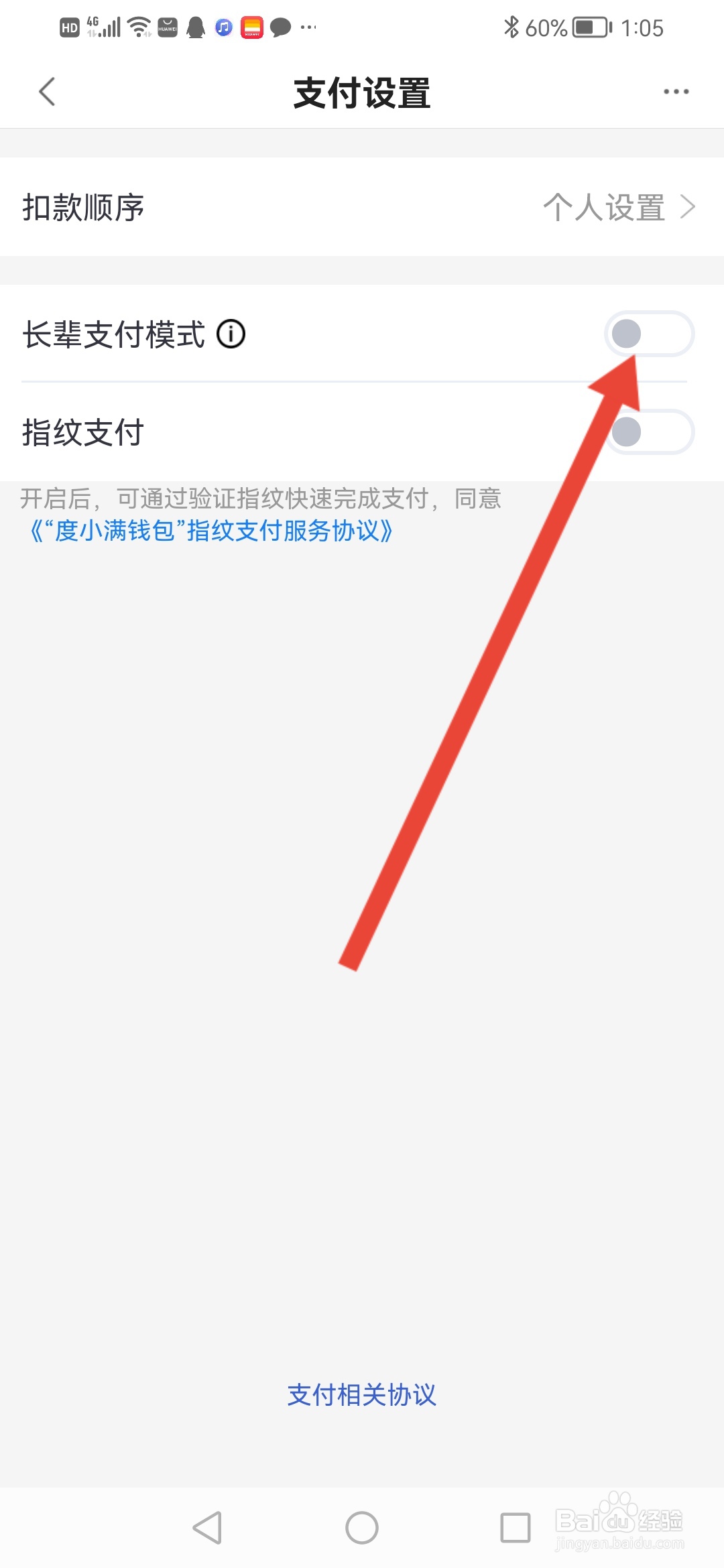 度小满金融怎么设置为长辈支付模式