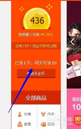 从哪里领取淘金币
