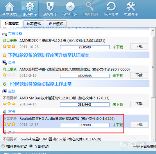 Realtek高清音频配置EAccessViolation怎么解决