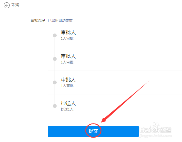 钉钉怎样提交采购申请?