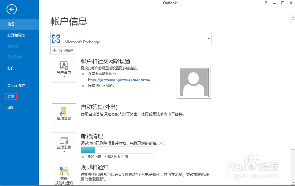 如何设置OutLook2013的来信提醒