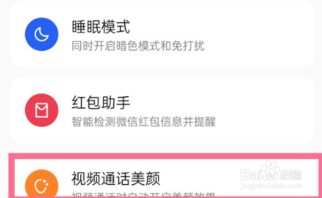 oppoa97怎么开启微信通话美颜