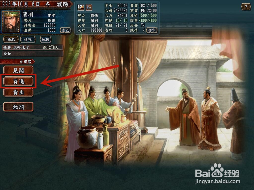 三国志10马怎么获得