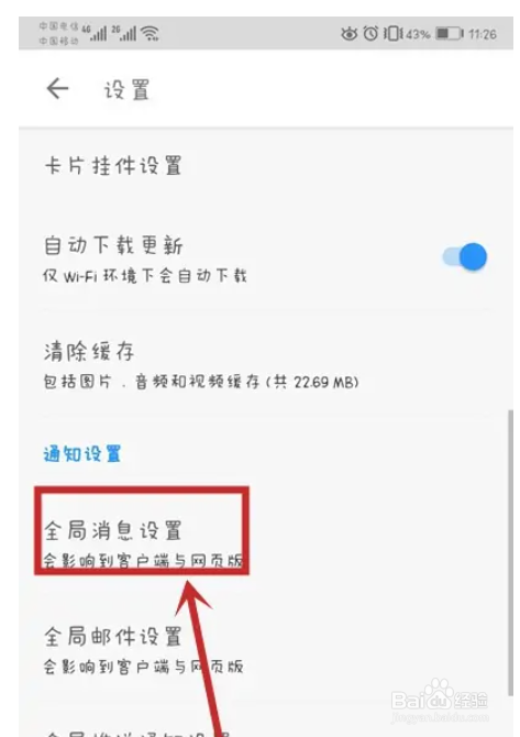 知乎如何设置全局消息