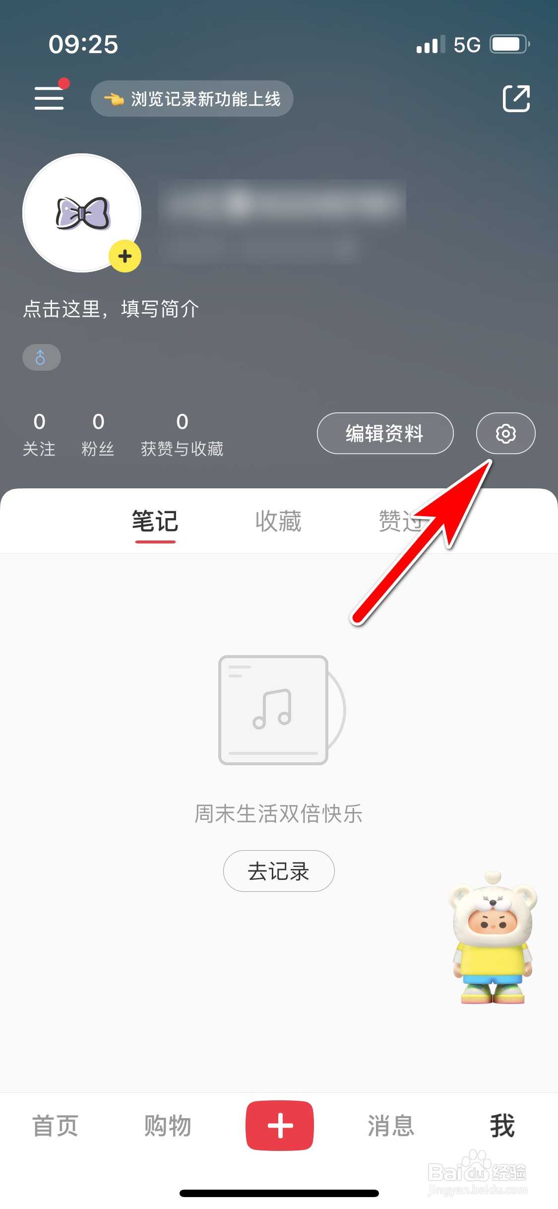 小红书怎么查询我拉黑了哪些用户