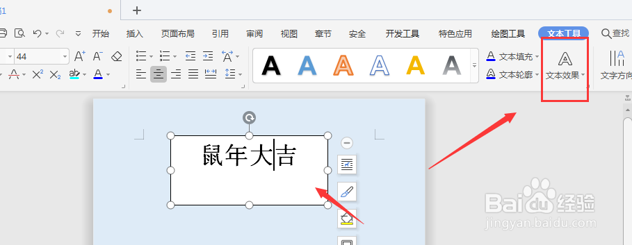 WPS文档中如何将文本框转为立体效果文本框