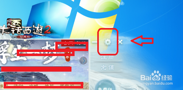 大话西游2怎么设置关闭欢迎页音乐