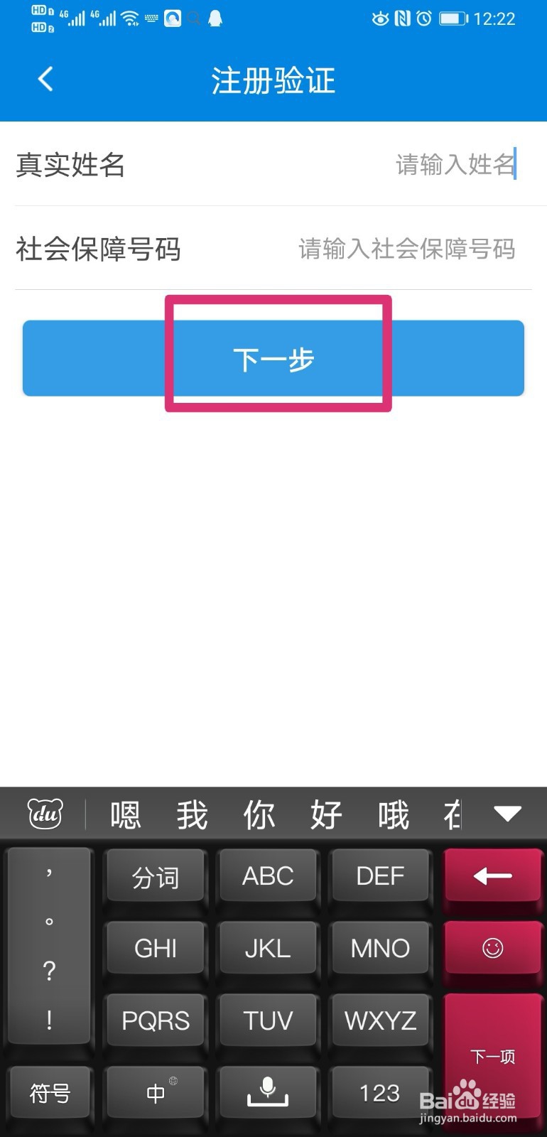 掌上12333怎么注册