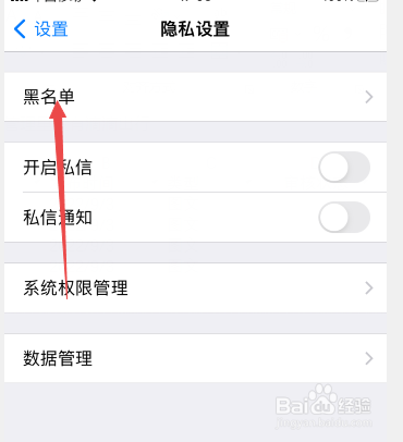 西窗烛怎么移除黑名单