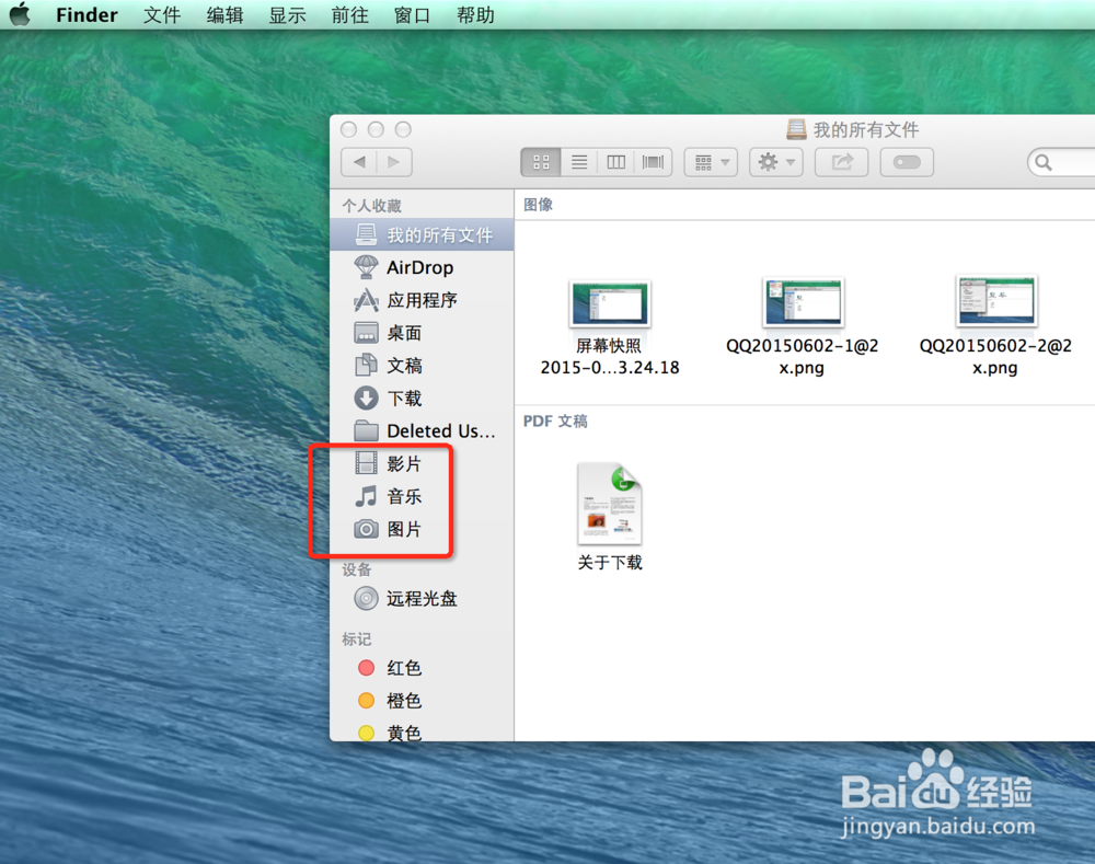 苹果mac系统文件栏如何添加文件夹