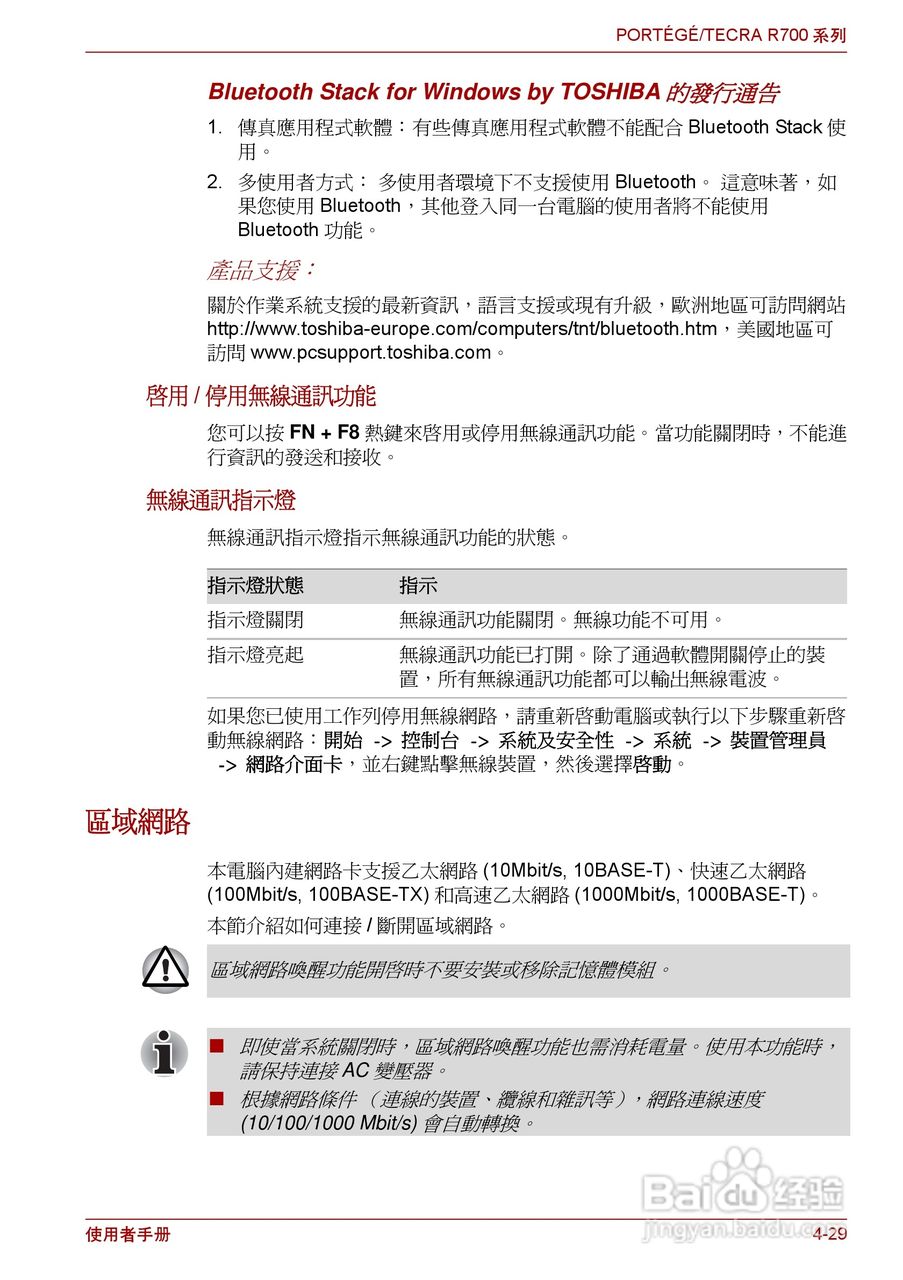 东芝PORTEGE R700笔记本电脑使用说明书:[11]