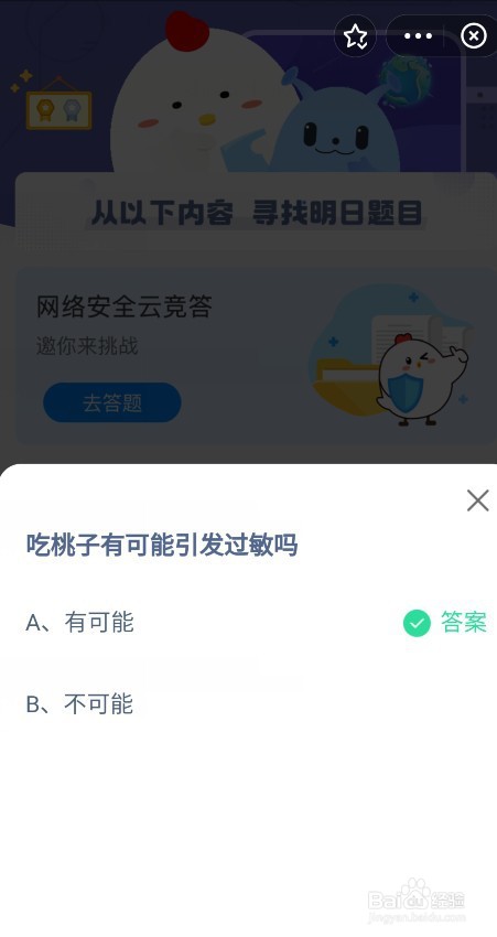 吃桃子有没有可能引发过敏