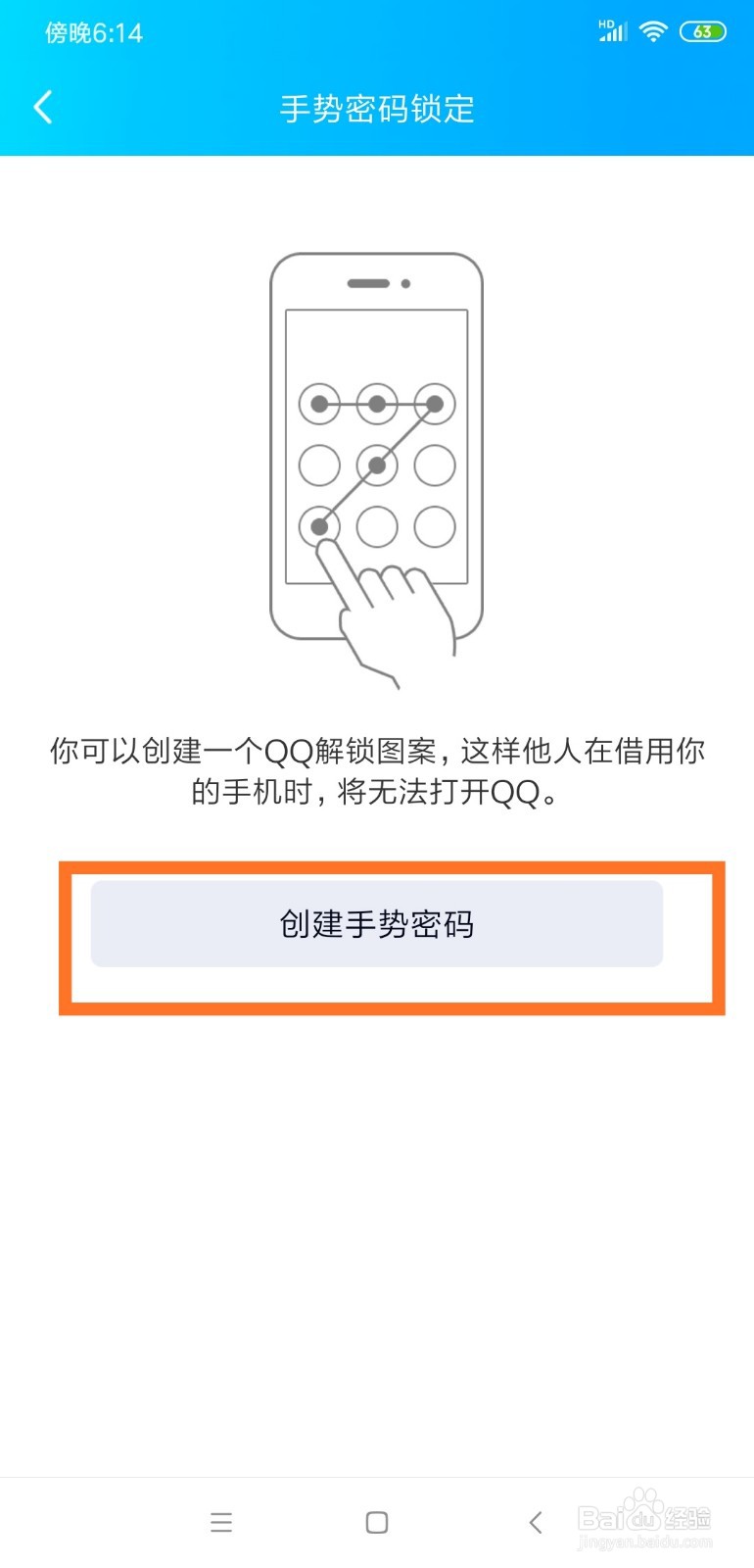 QQ怎么设置手势密码