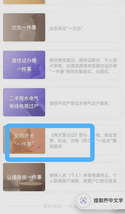 手机上申请办理养狗证的具体方法