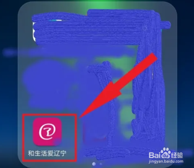 和生活爱辽宁在哪领取积分