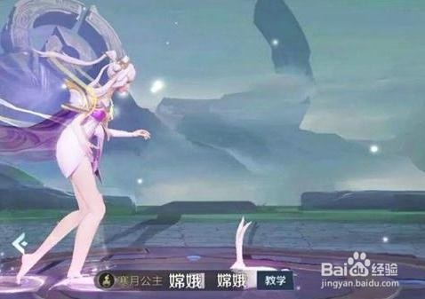 王者荣耀中嫦娥怎么样才能carry