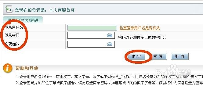 农行网银怎么设置用户登录名和密码