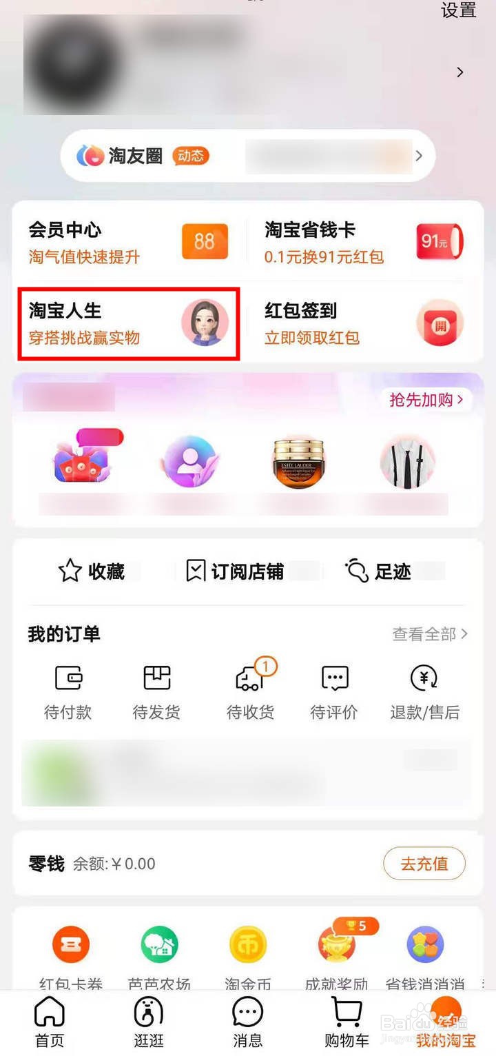淘宝人生怎么领取两周年心愿卡福利