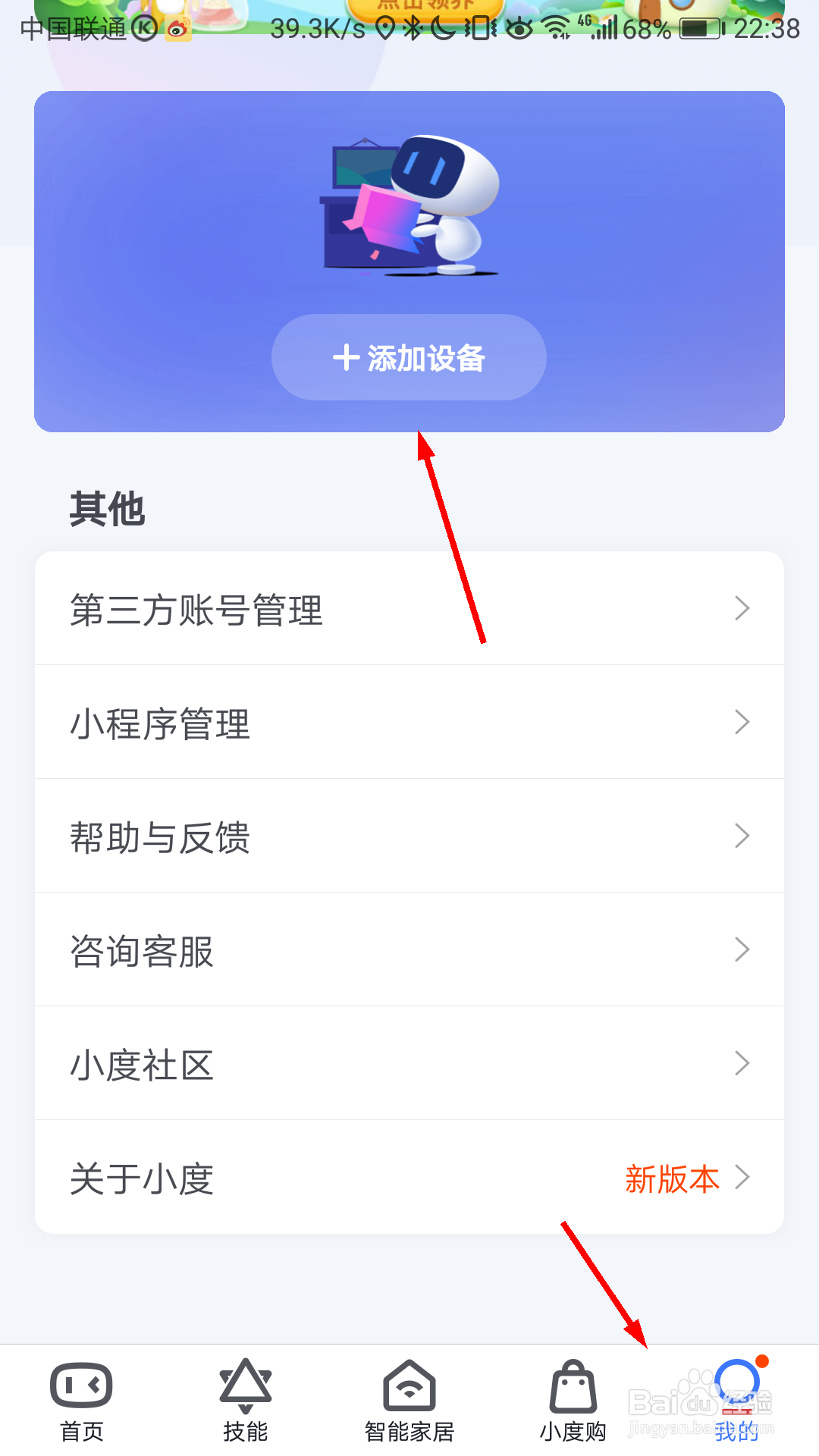 手机怎么连接小度音响