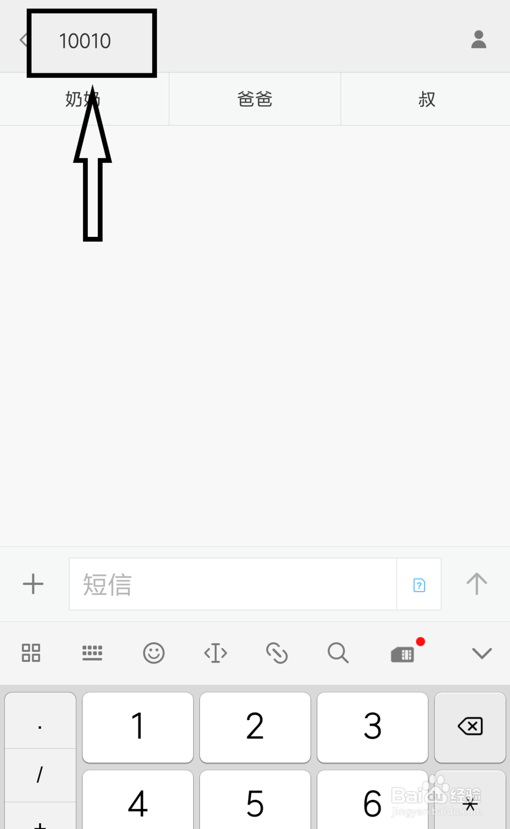 中国联通用户怎么发短信查询流量使用情况