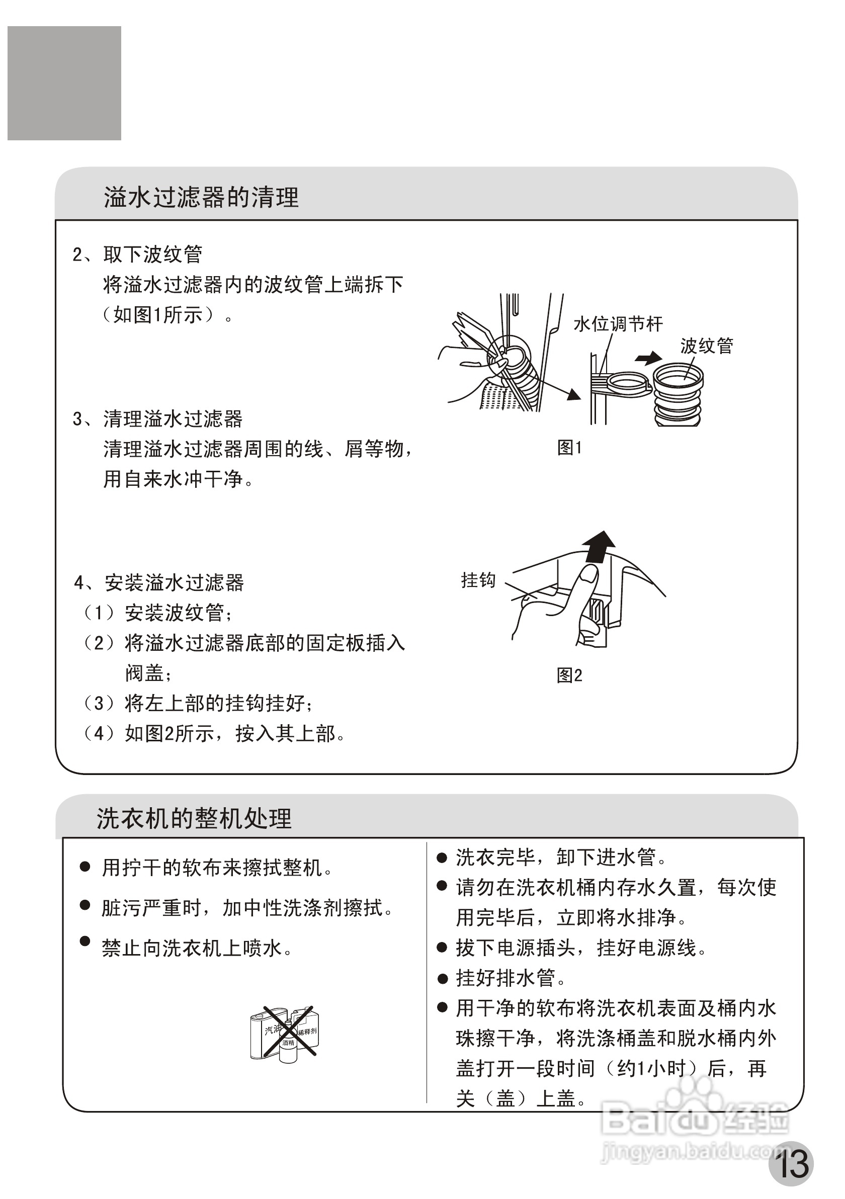 海尔简约洗衣机说明书图片