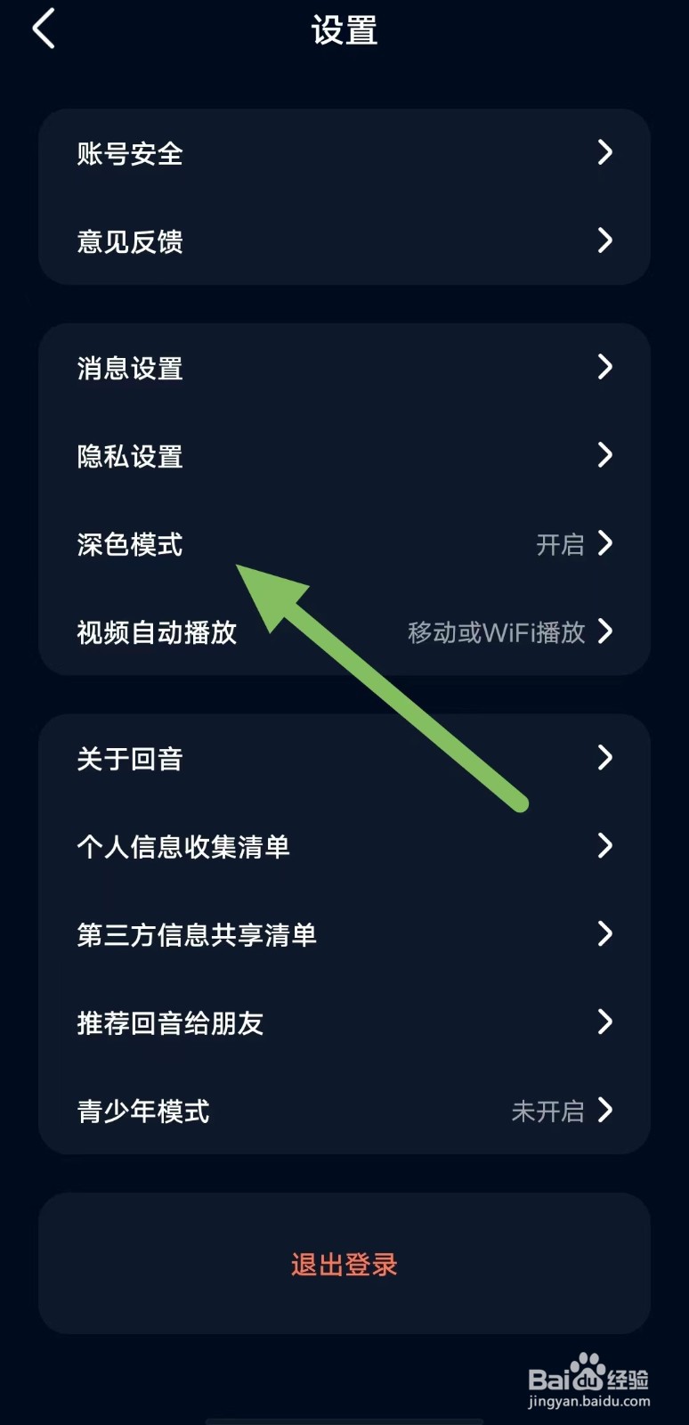 回音如何查看深色模式