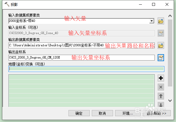 ArcGis坐标系如何去带号
