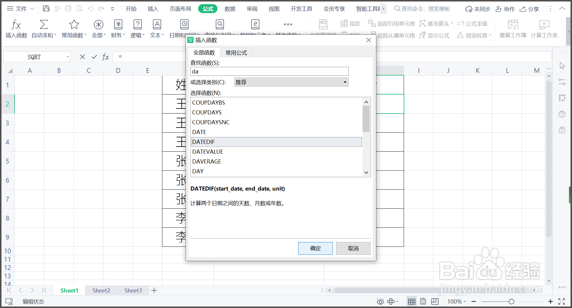 WPS表格如何批量计算工龄