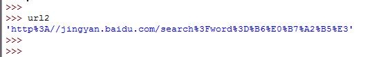 Python教程：[21]url转码方法