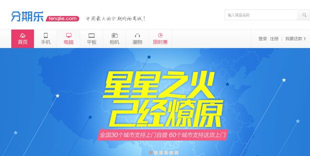 分期乐靠谱吗？有人用过吗