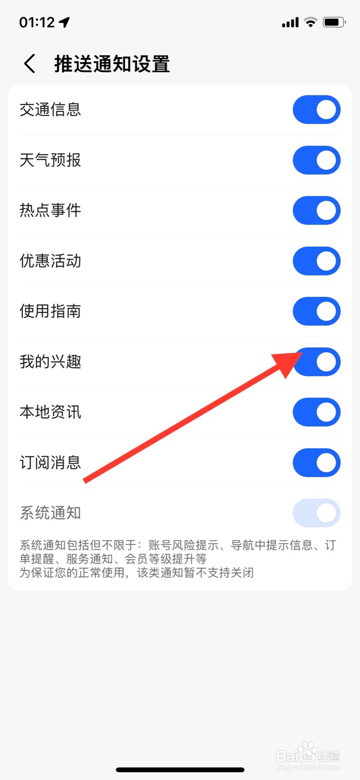 iPhone高德地图关掉“我的兴趣”通知