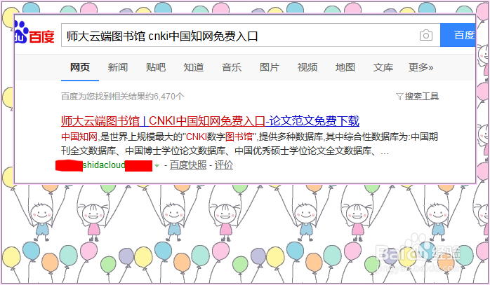 cnki中国知网怎么免费下载论文