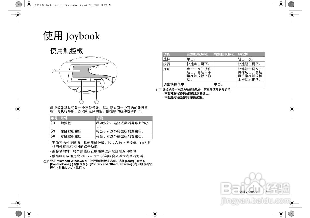 明基Joybook R41笔记本电脑使用说明书:[2]