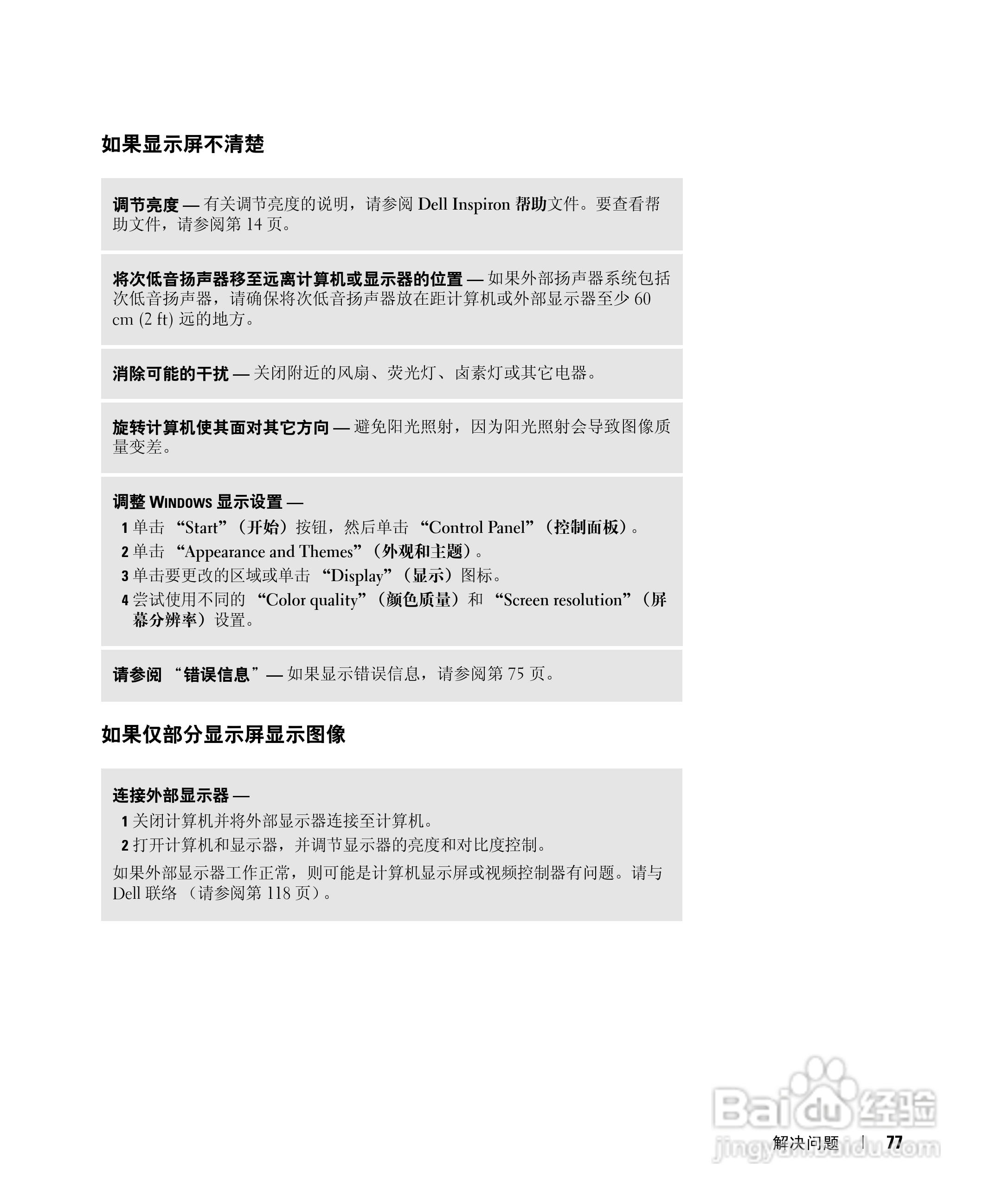 DELL戴尔Inspiron 510m笔记本使用说明书:[8]