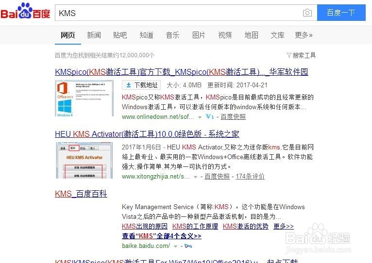 win10激活方法